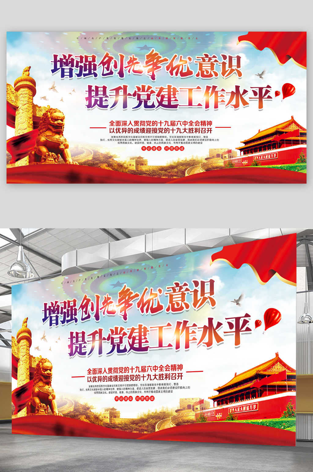 增强提升党建水平展板素材