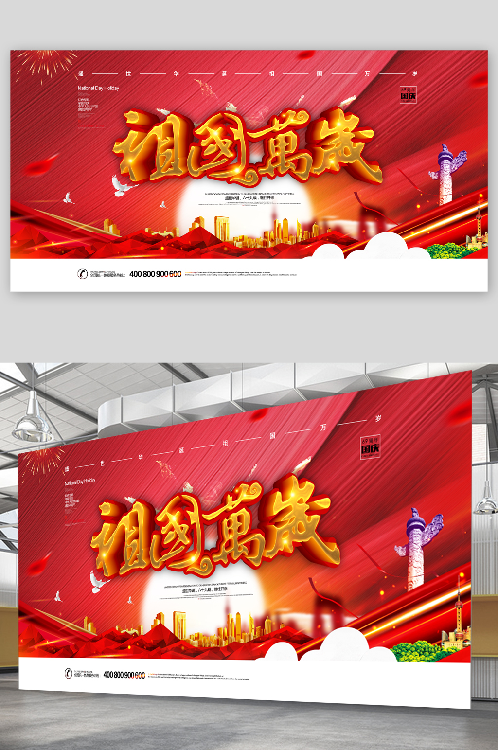 祖国万岁爱国展板素材