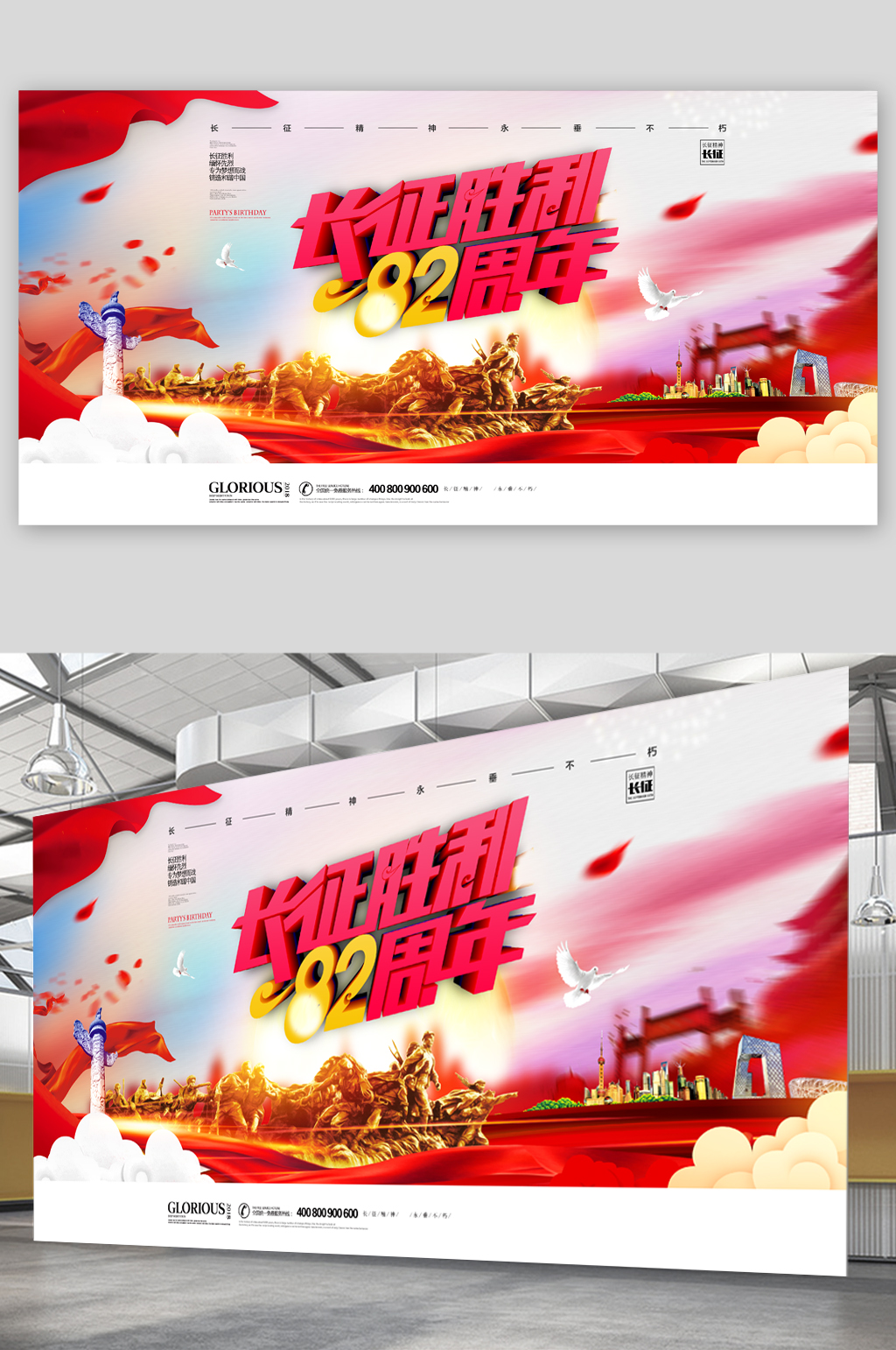 长征胜利82周年展板素材