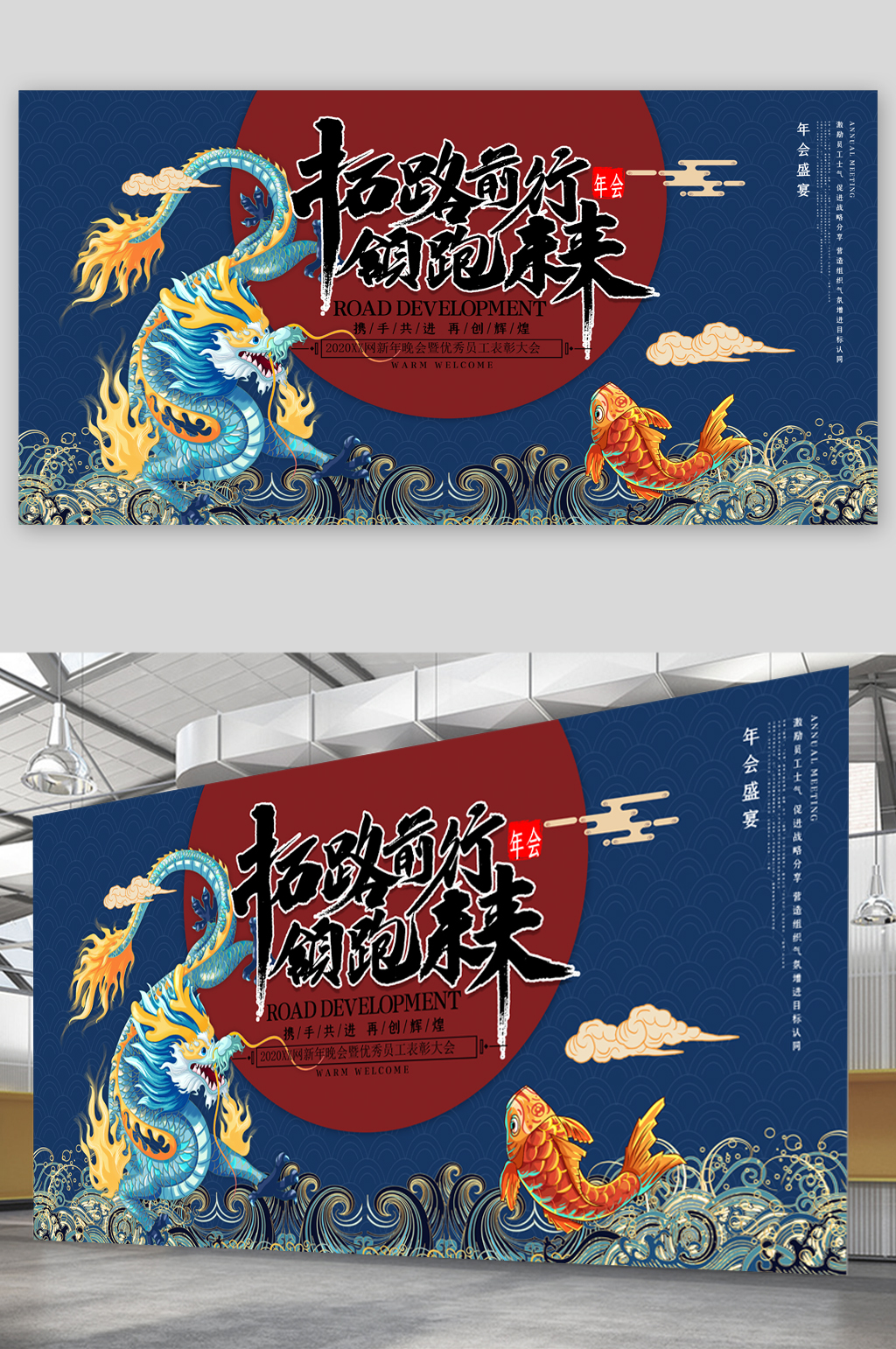 携手共进年会展板素材