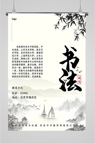 传统文化书法海报