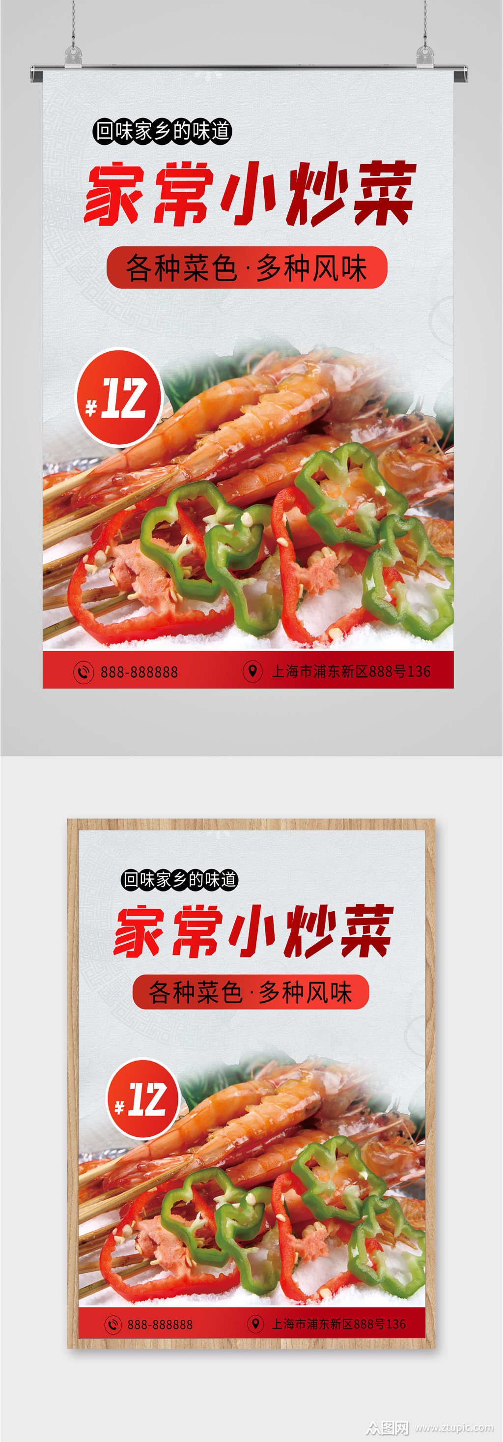 美食炒菜海报素材免费下载,本作品是由图图上传的原创平面广告素材