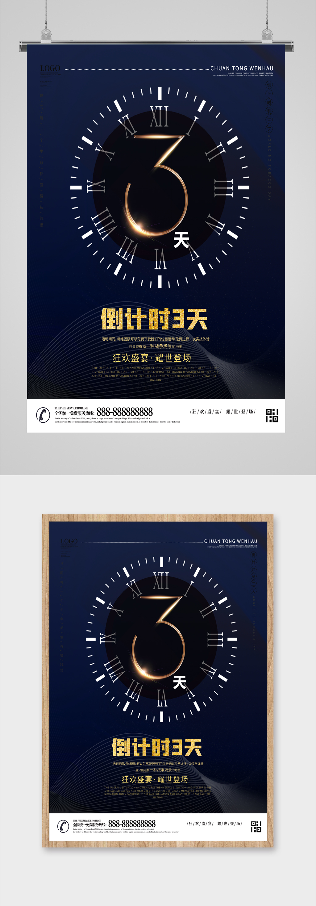 狂欢倒计时3天海报素材