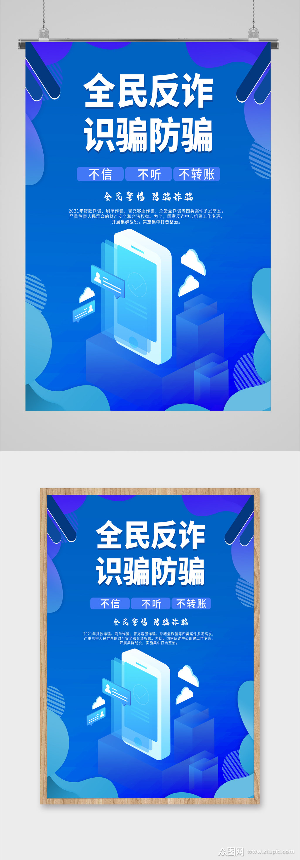 全民反诈防骗海报素材