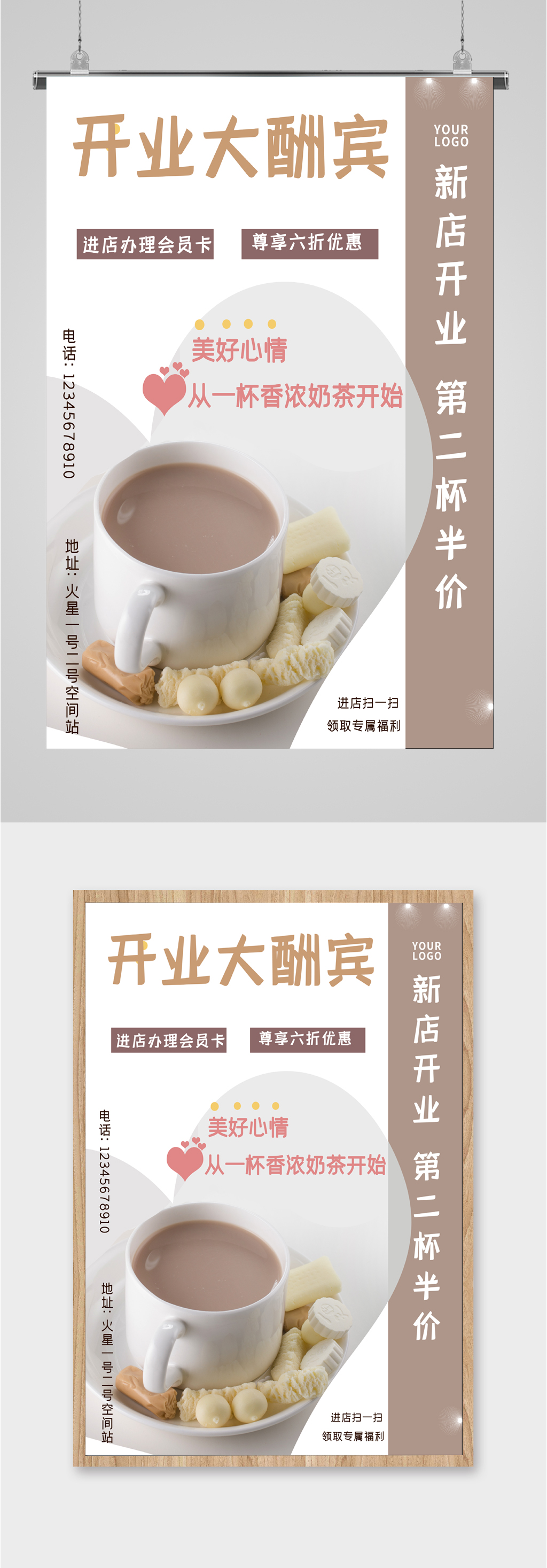 开业新店酬宾海报素材