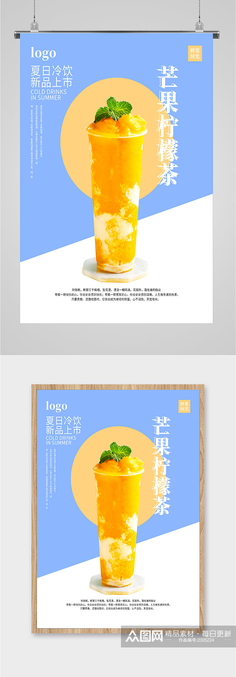 芒果柠檬茶饮品海报素材