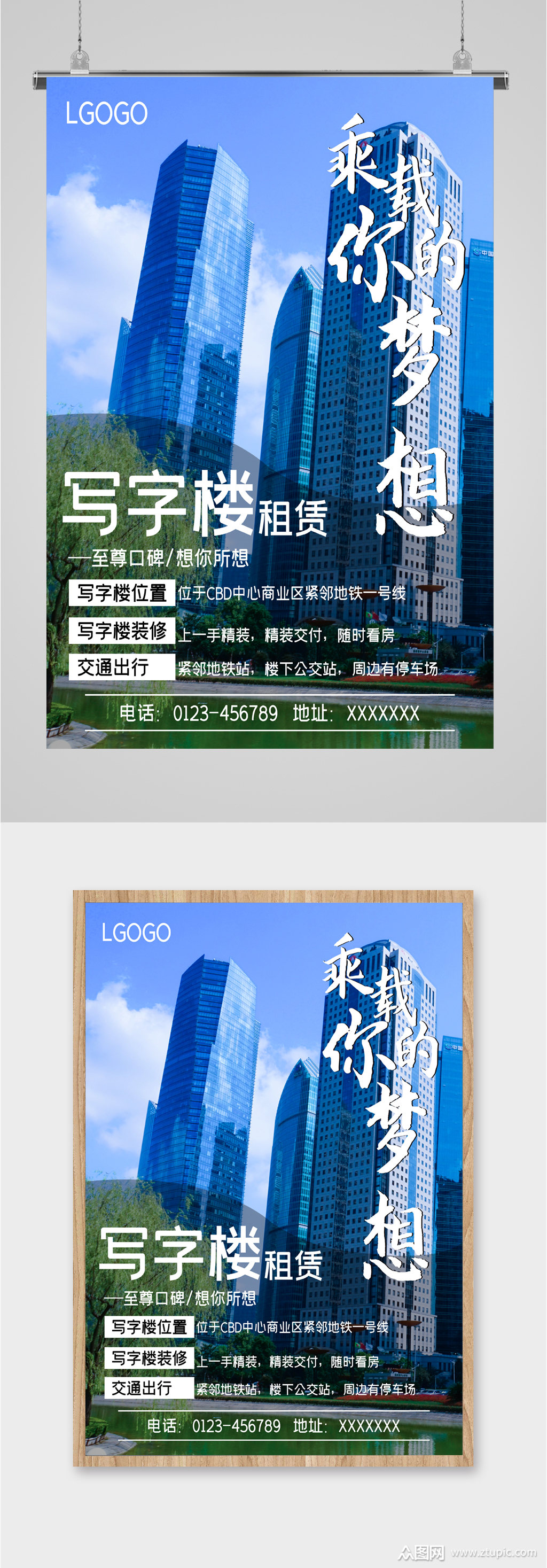 高端写字楼租赁海报
