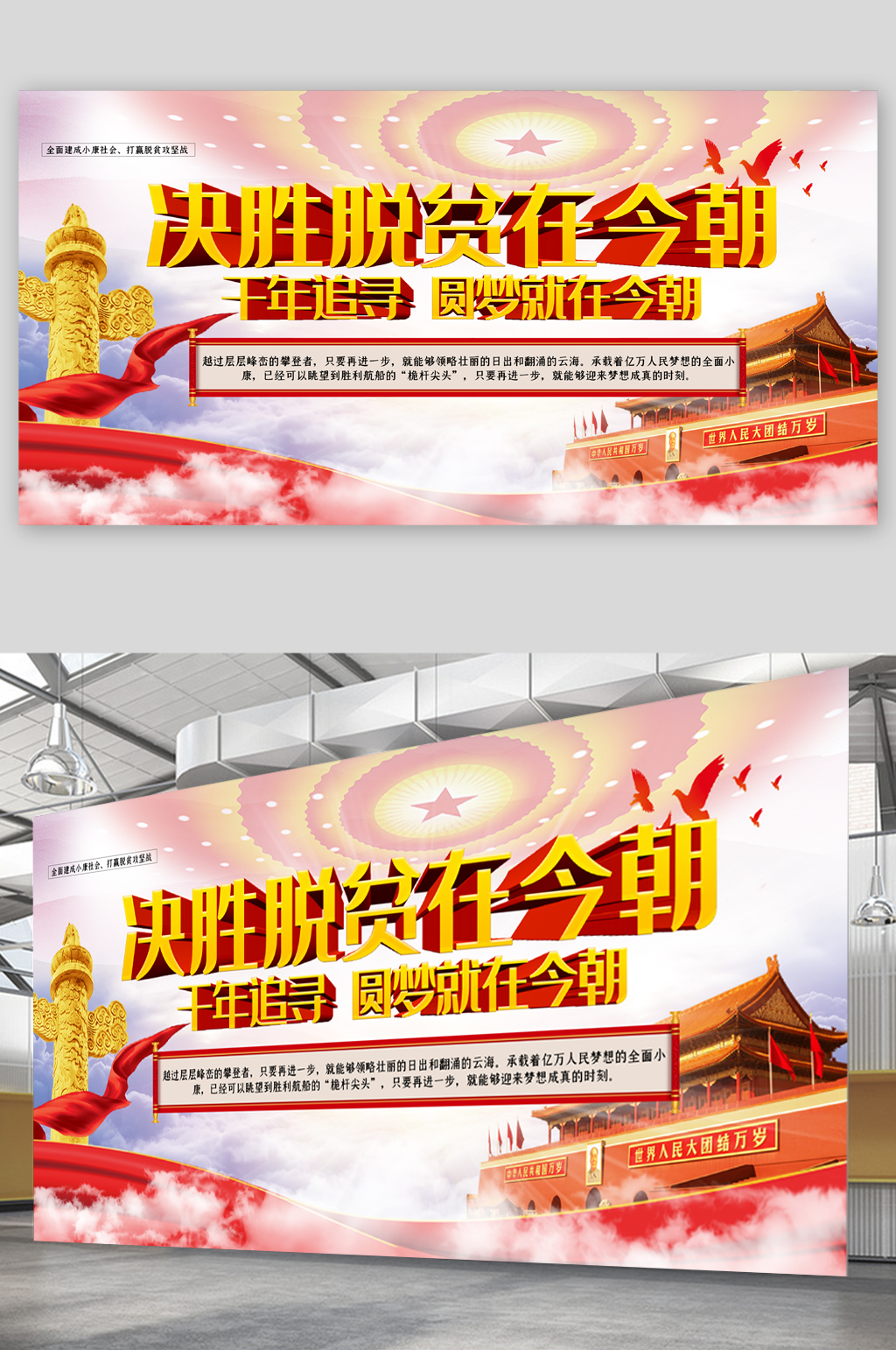 决战脱贫在今朝展板素材