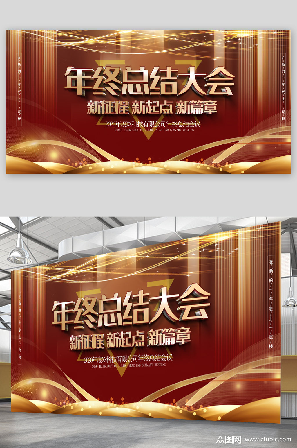 年终总结大会展板素材