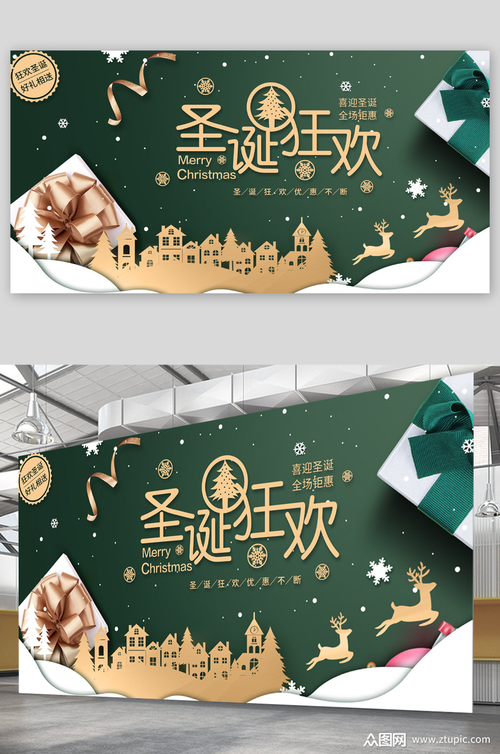 圣诞狂欢插画展板素材