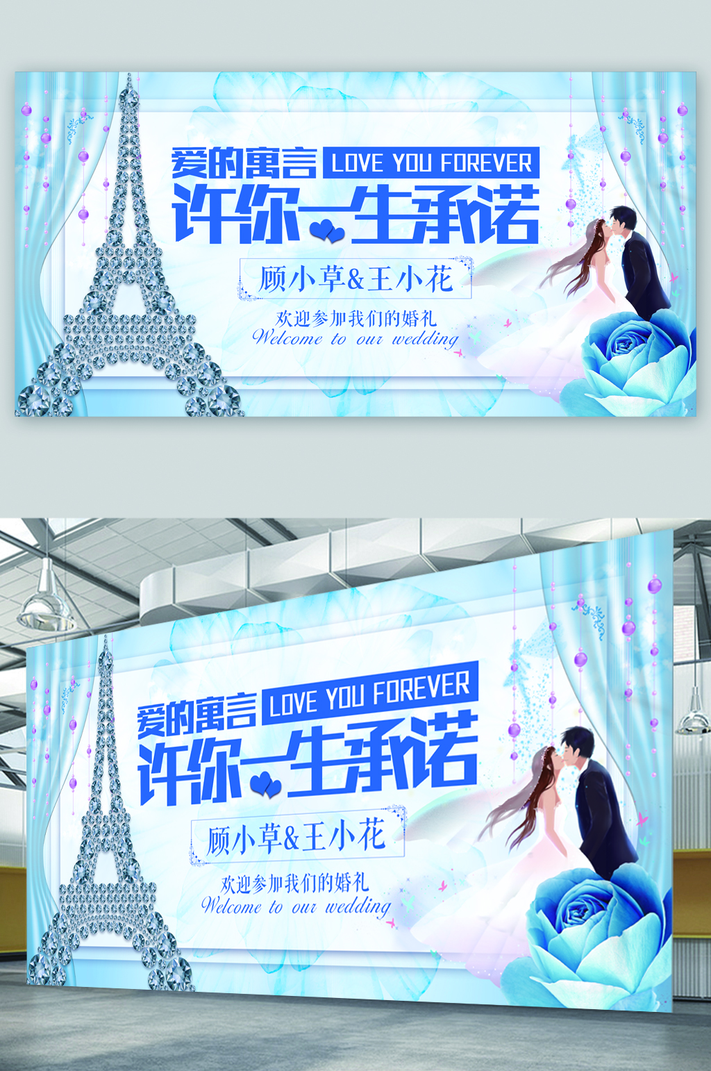 许你一生承认结婚展板素材