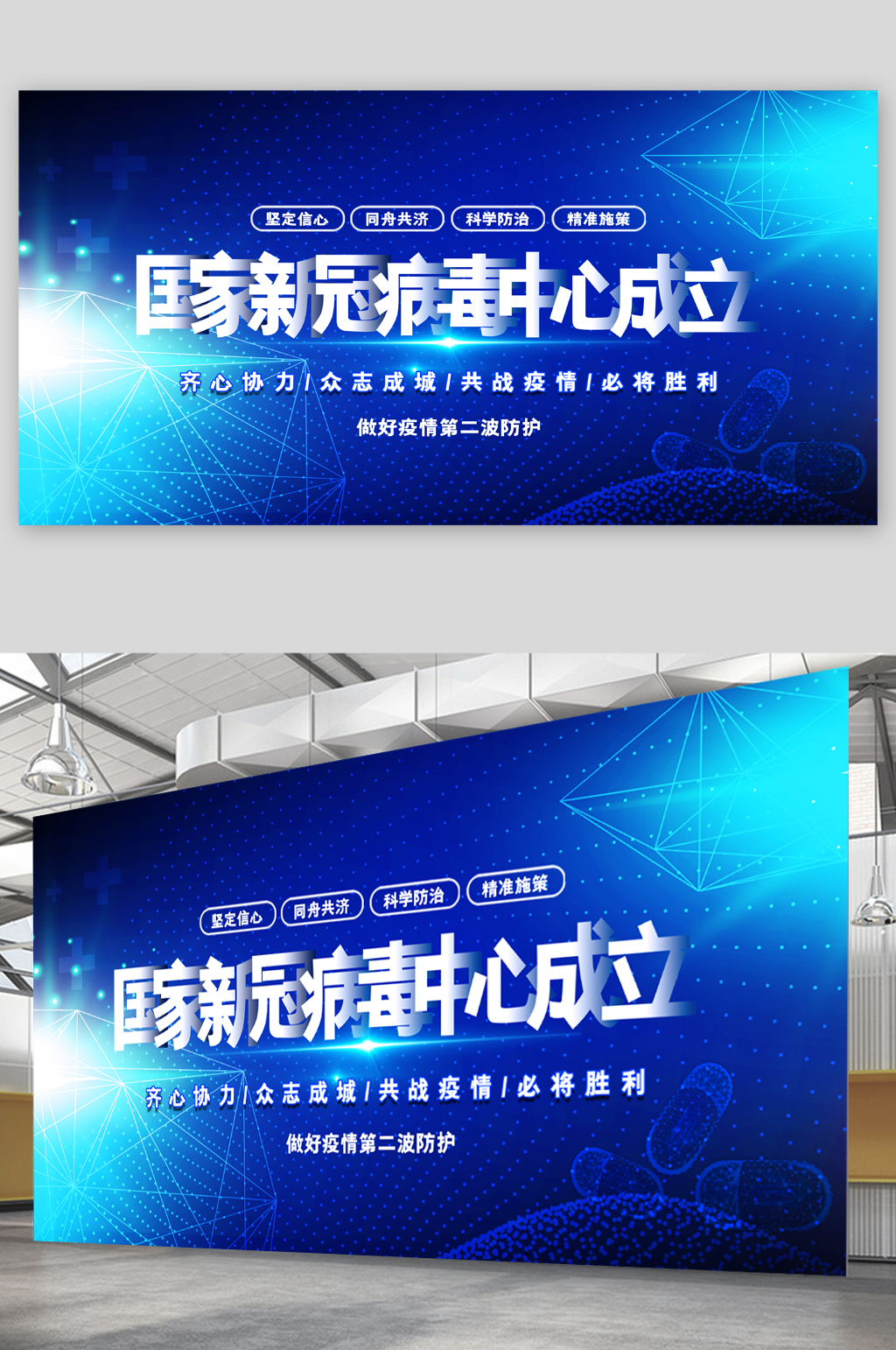 国家新冠病毒中心成立展板素材