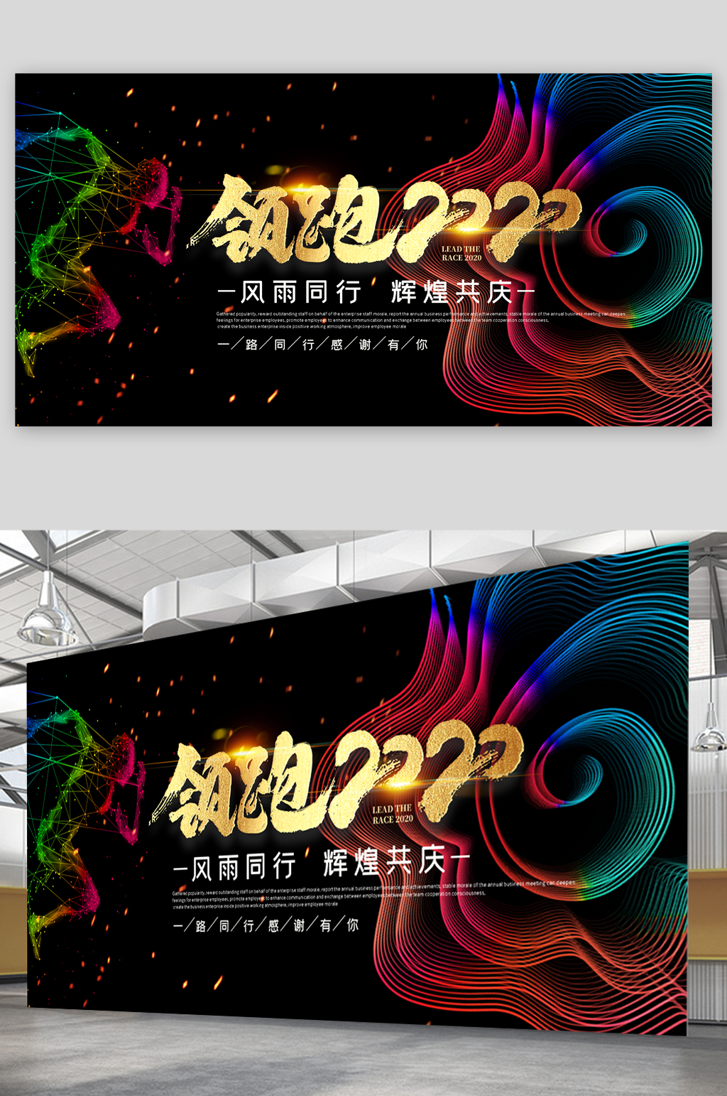 风雨同行辉煌共庆展板素材