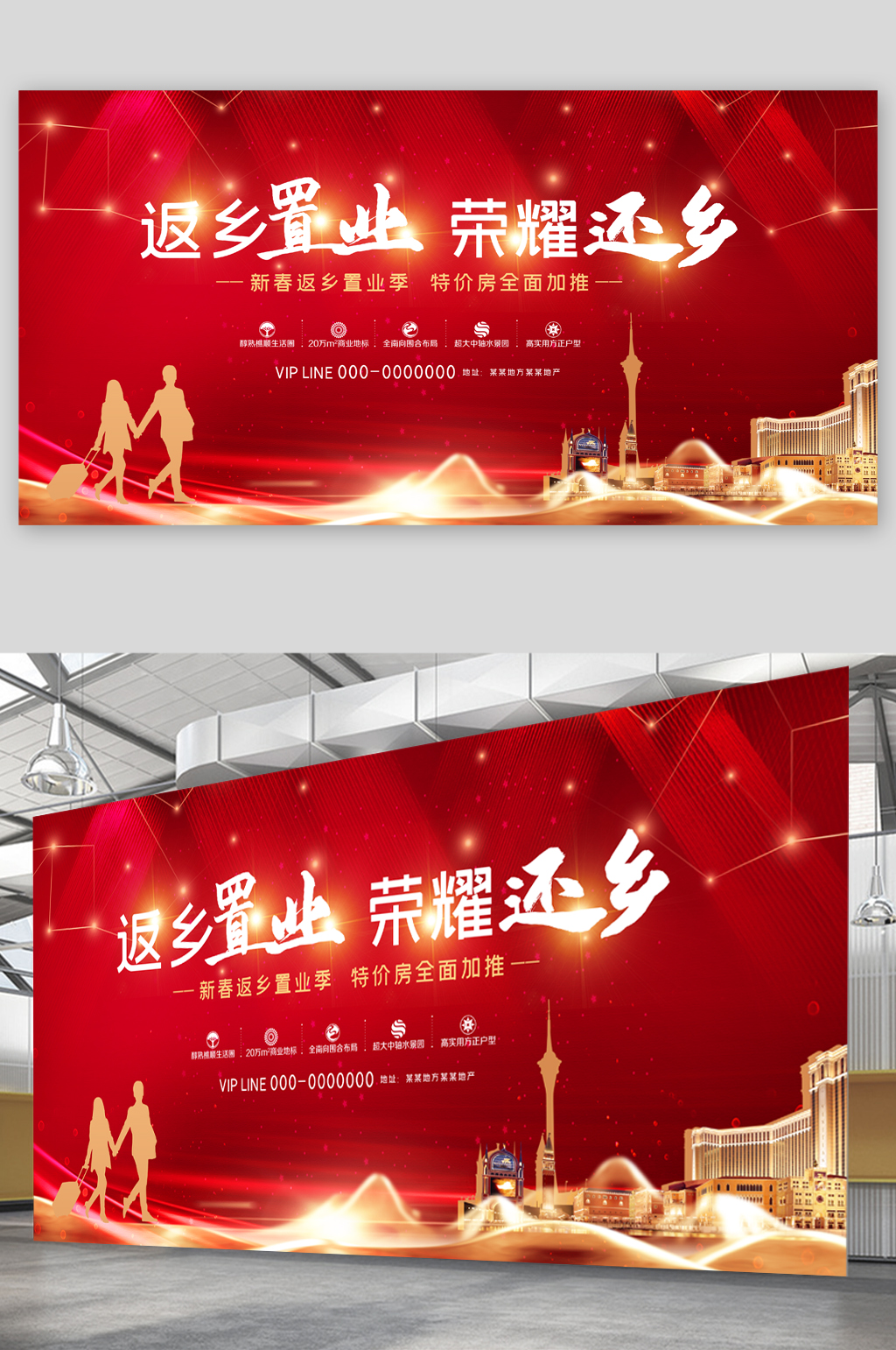 返乡置业荣耀还乡展板素材