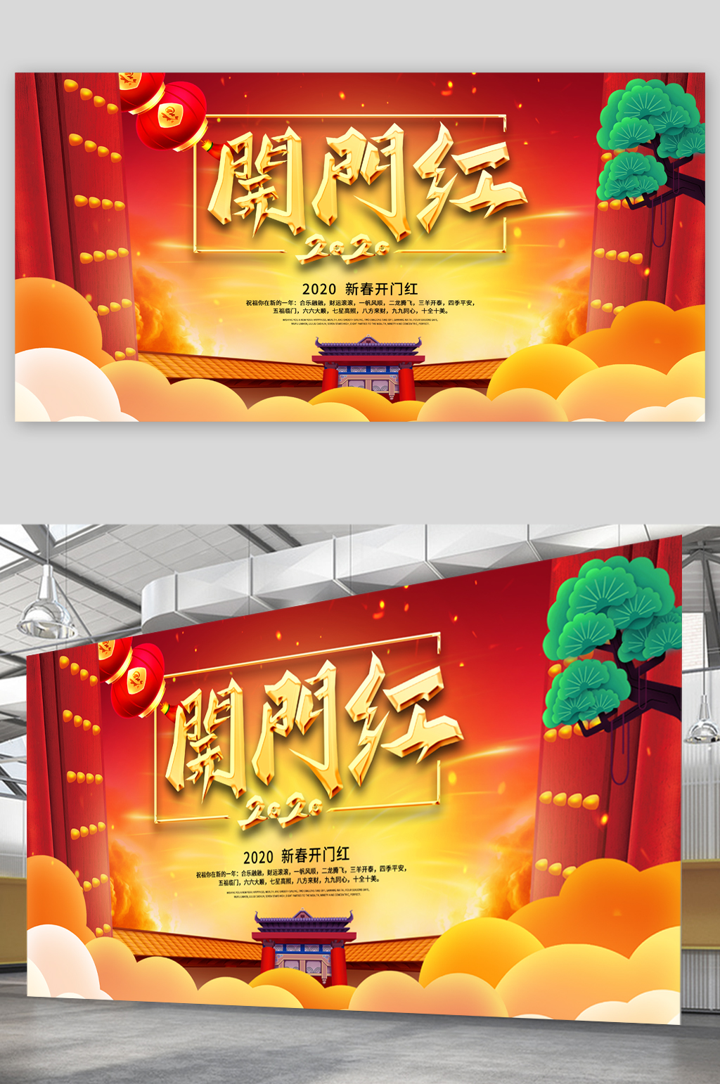 开门红新春喜庆展板素材