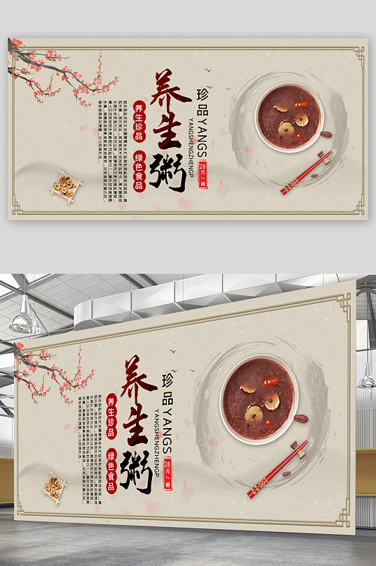 养生粥特色美食 膳食展板