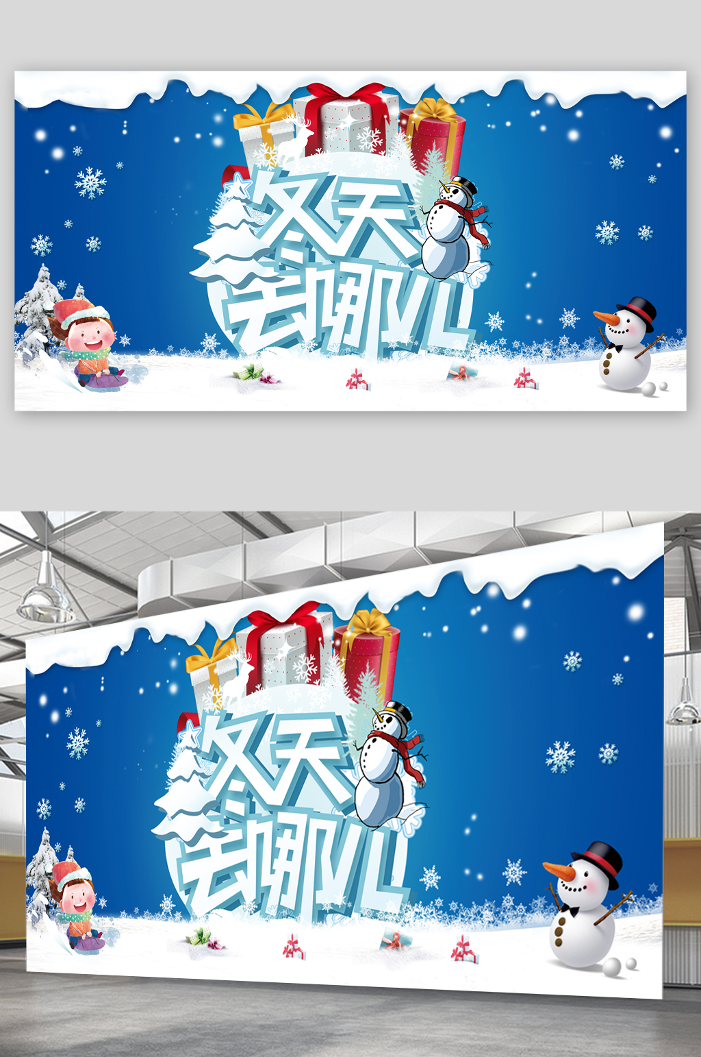 冬天去哪儿雪人展板素材