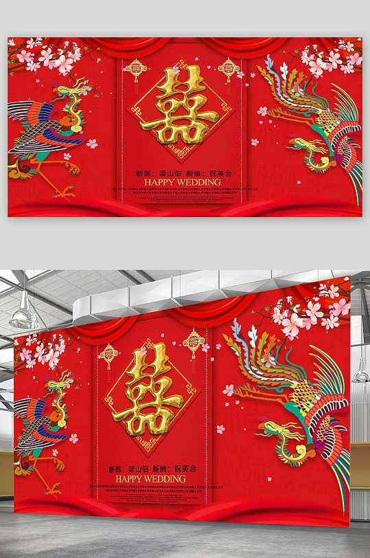 大氣喜慶婚禮展板