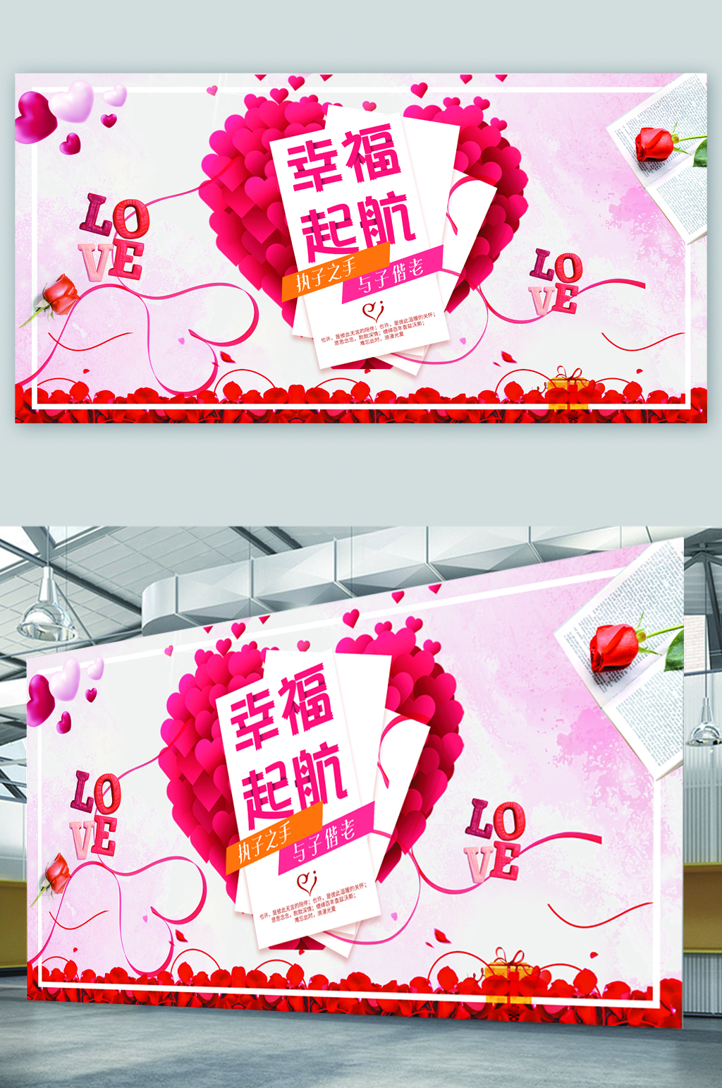 幸福起航婚礼展板素材