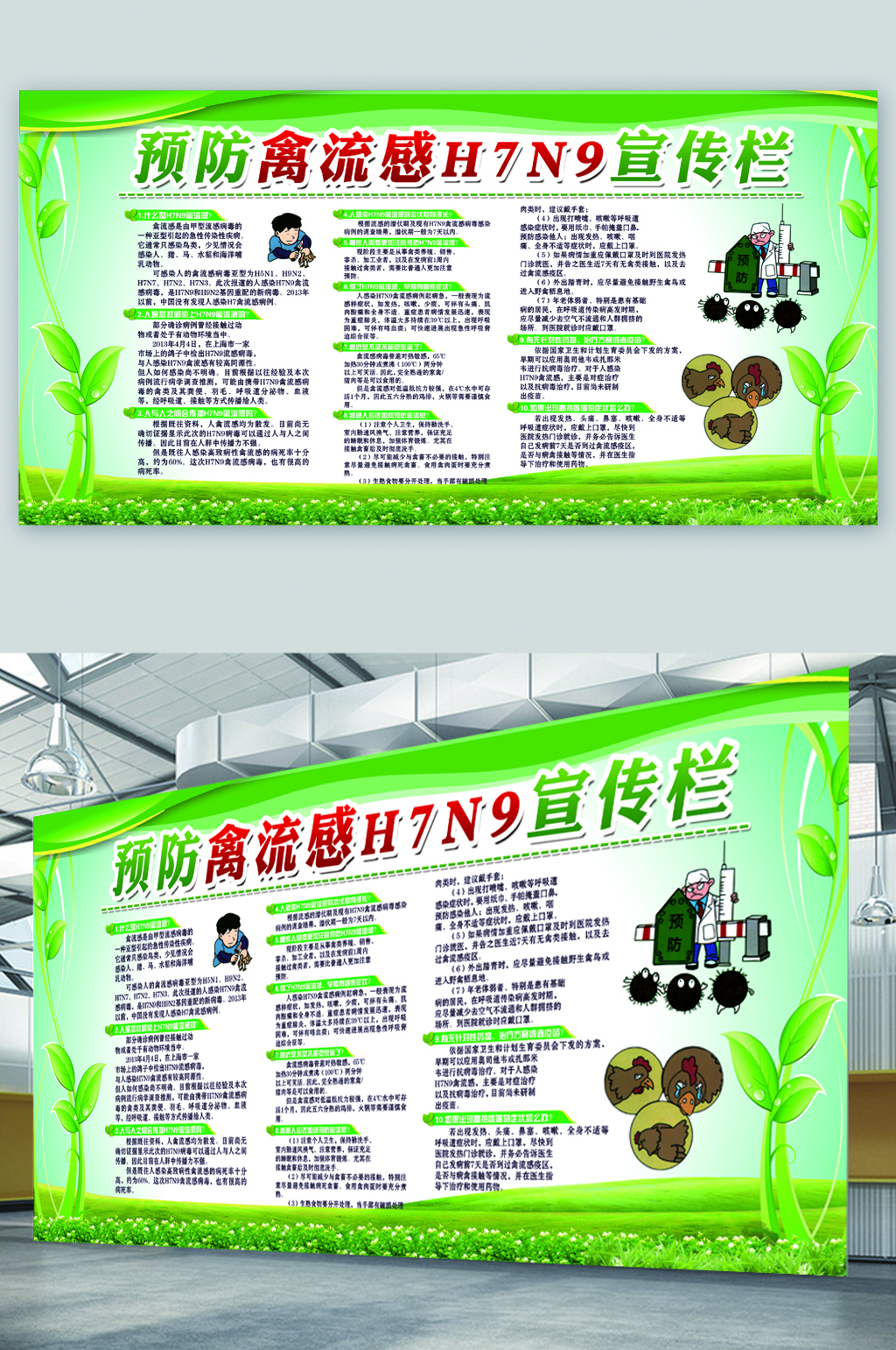 预防禽流感宣传栏绿色展板