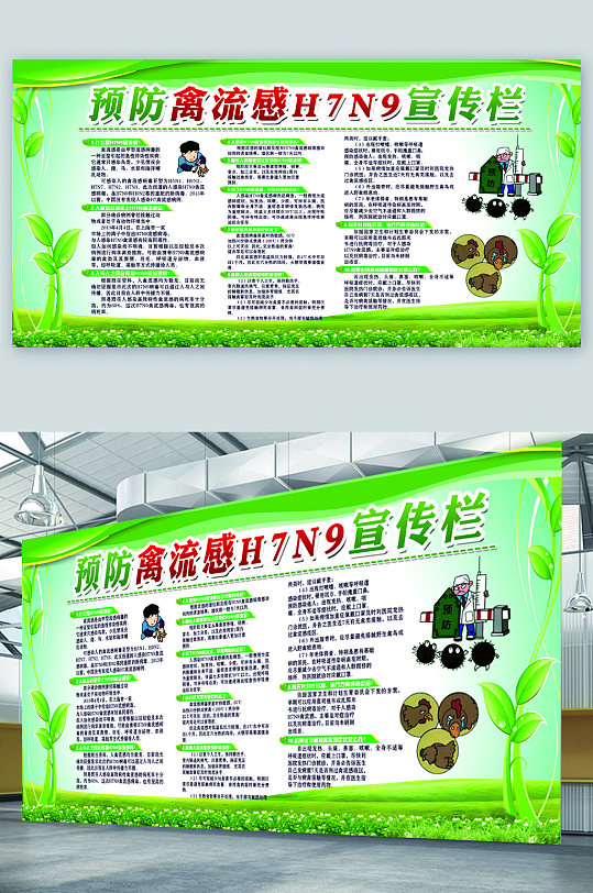 预防禽流感宣传栏绿色展板