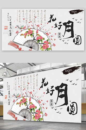 花好月圆美陈展板