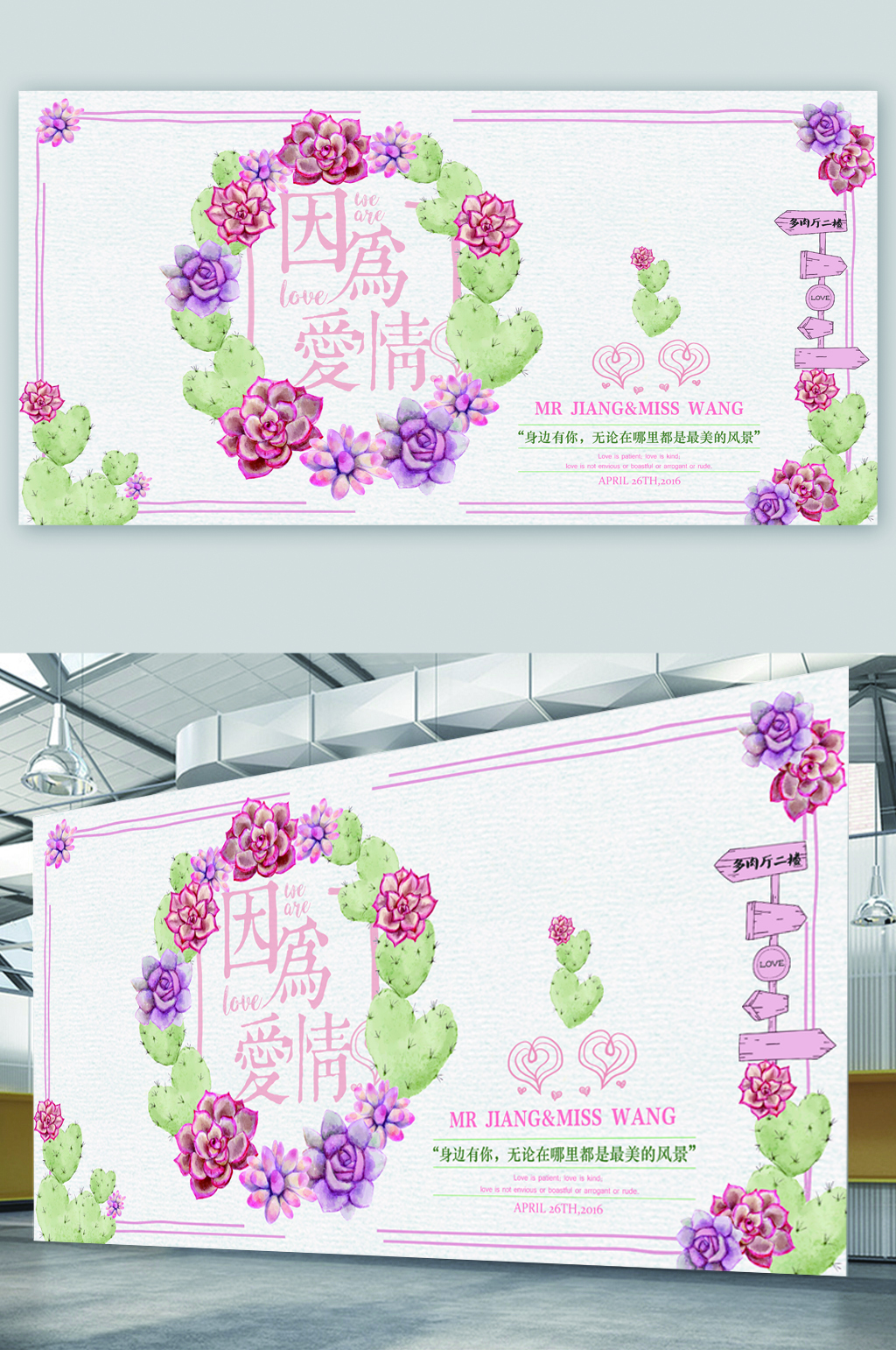 因为爱情告白展板素材