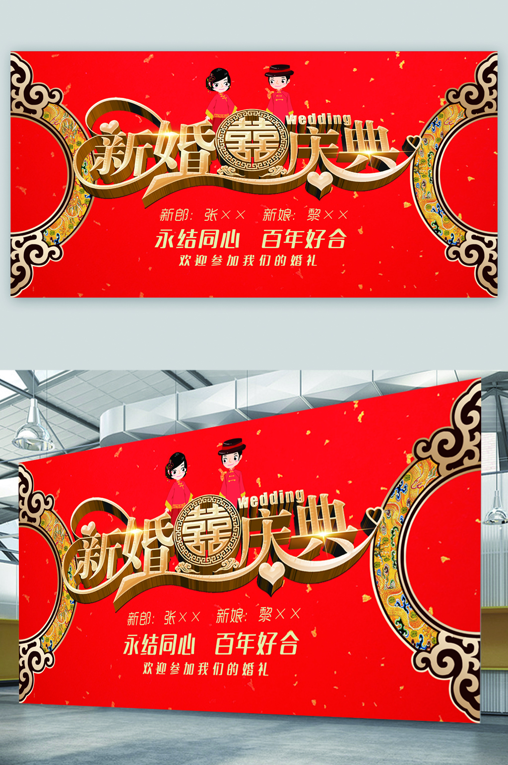 温馨新婚庆典展板素材