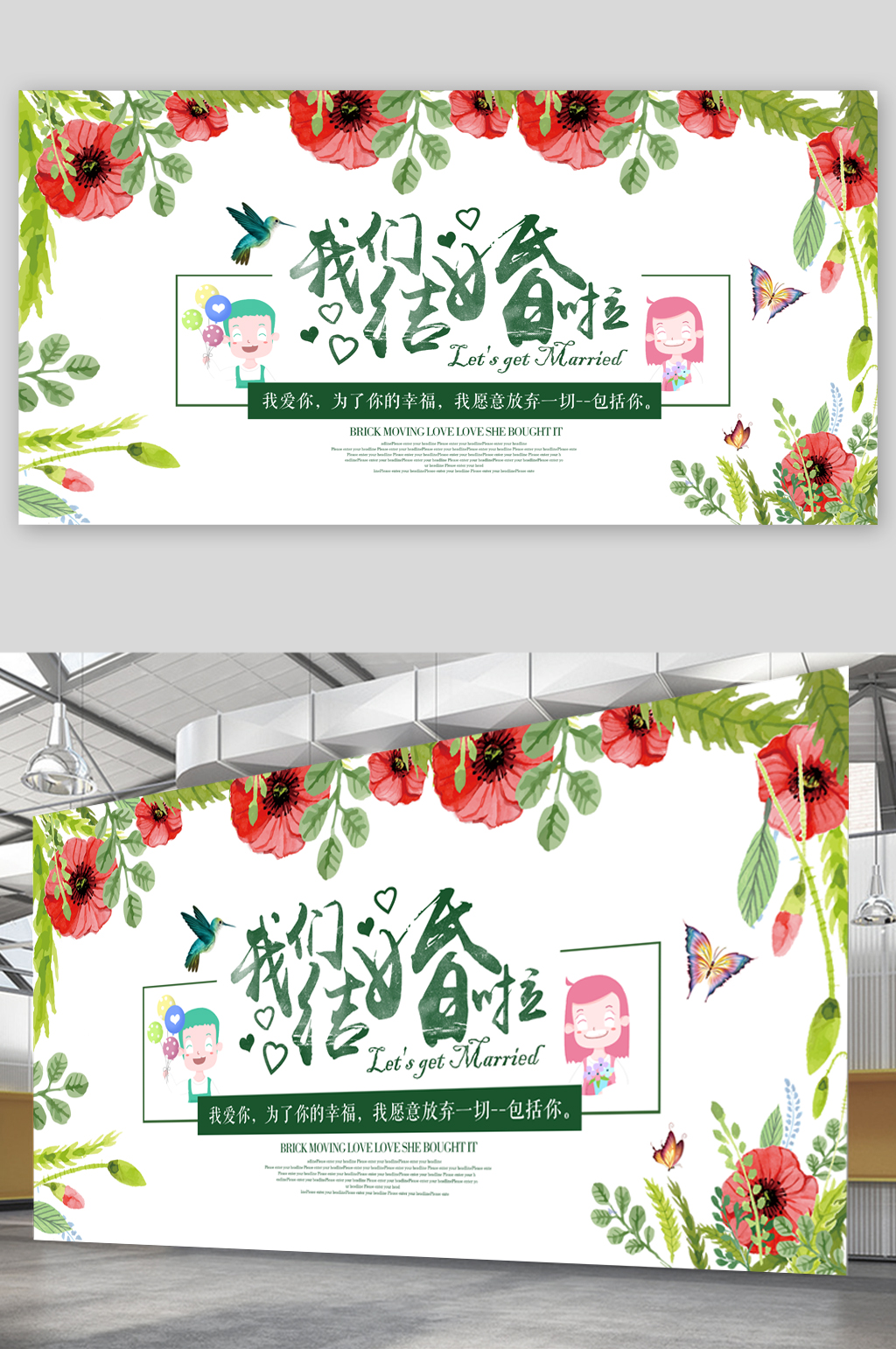 我们结婚了浪漫婚礼展板素材