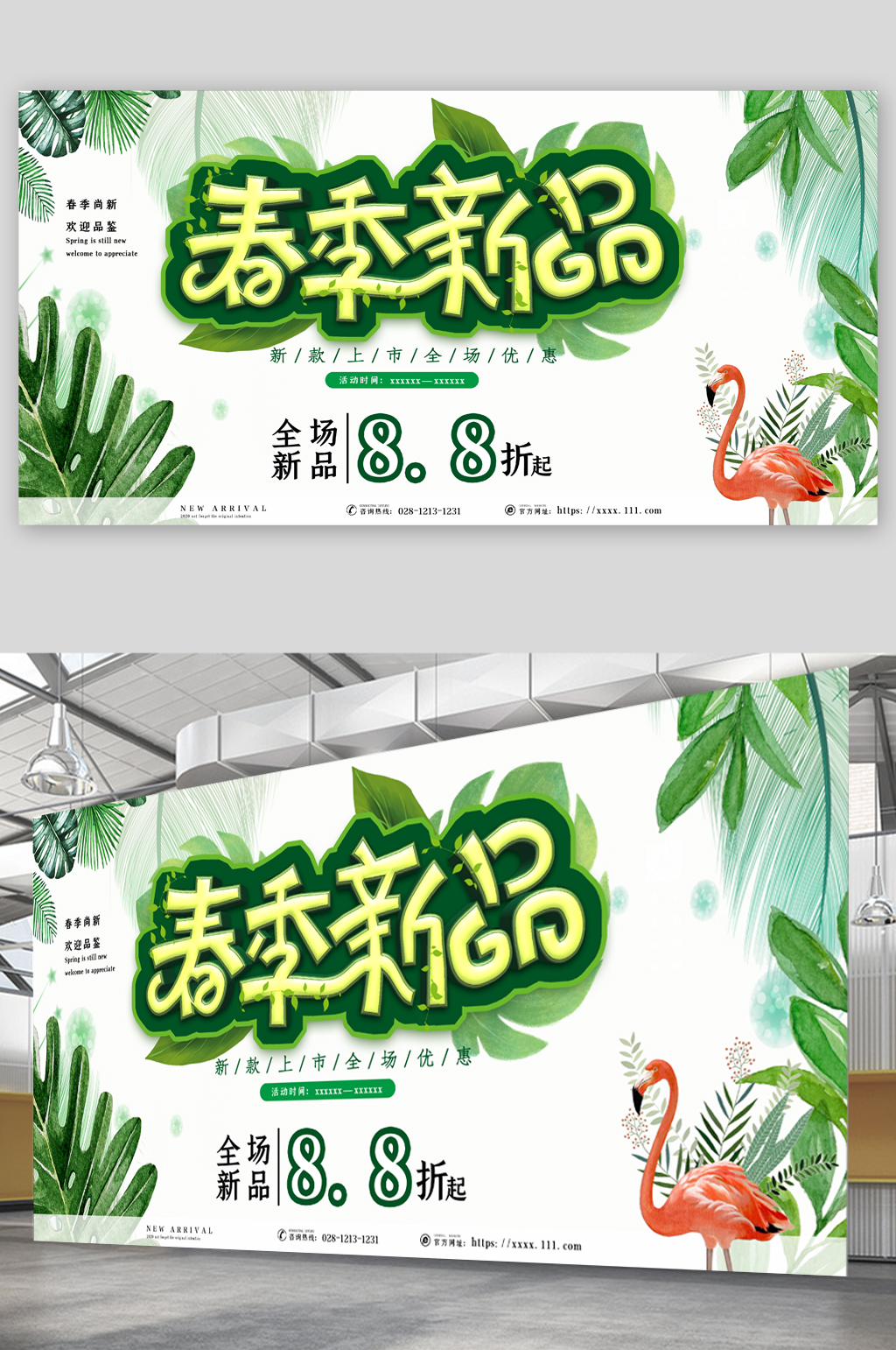 春季新品折扣展板素材