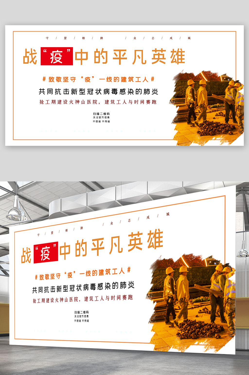 致敬抗疫英雄展板素材