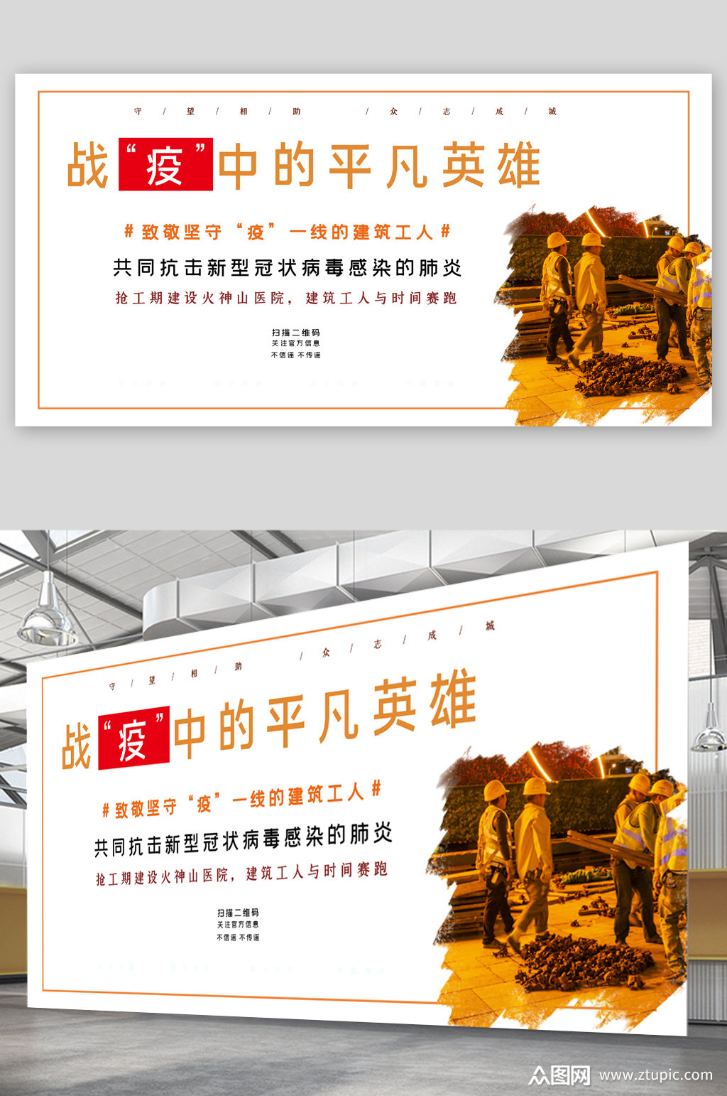致敬抗疫英雄展板