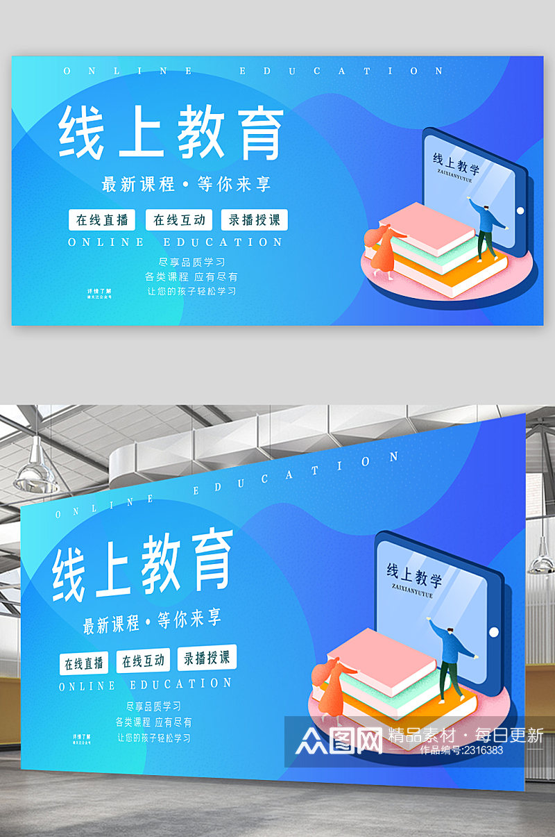 线上教育学习展板素材