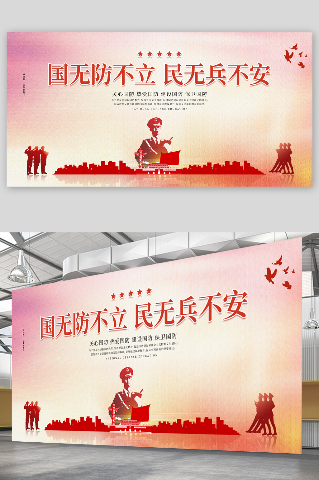 加强国防建设展板素材下载-众图网