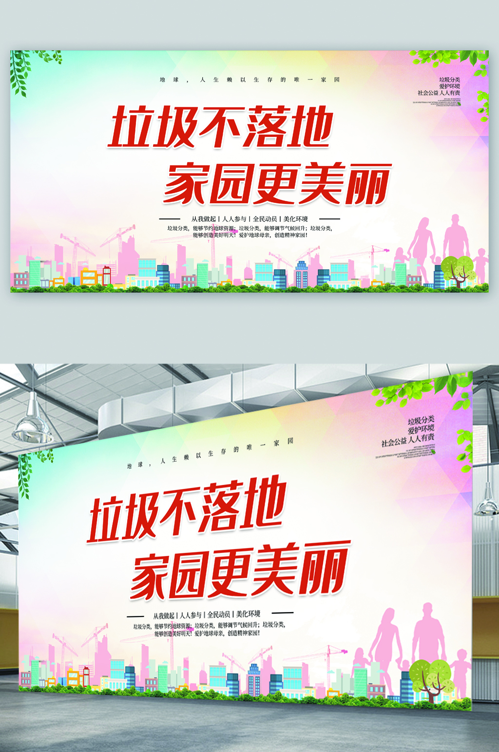 垃圾不落地环保展板素材