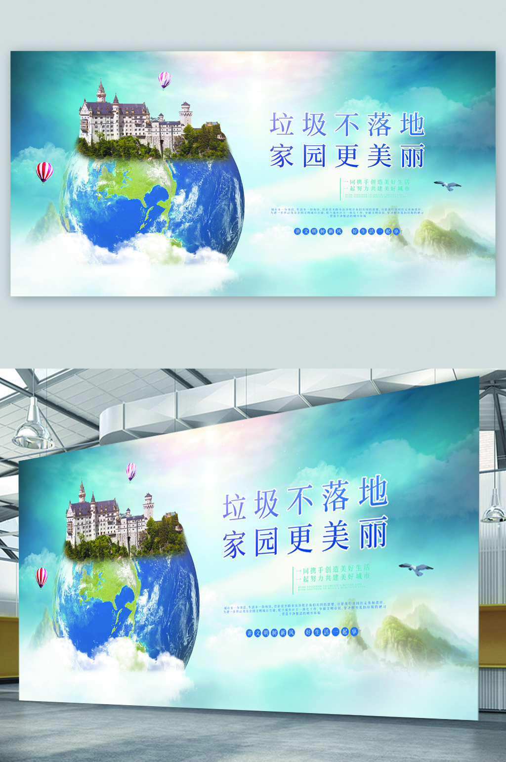 垃圾不落地环保卫生展板素材