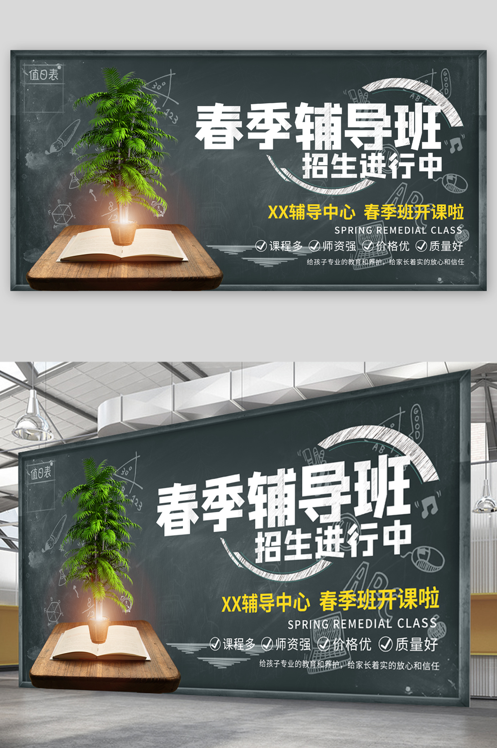 春季辅导班招生展板素材