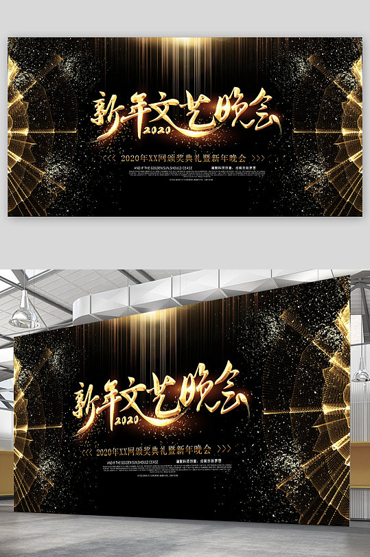 新年文艺晚会展板-众图网
