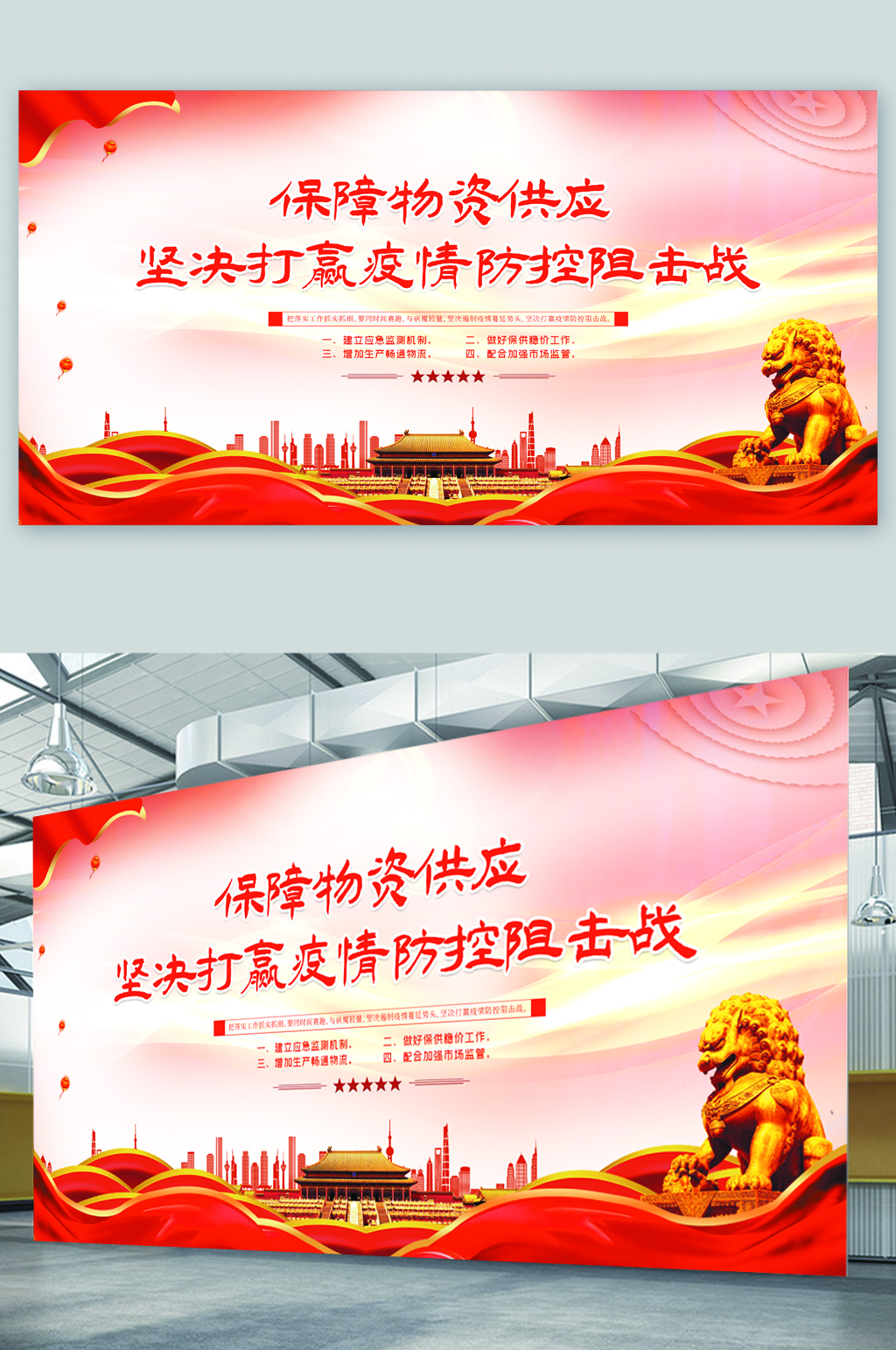 坚决打赢疫情防控阻击战展板素材