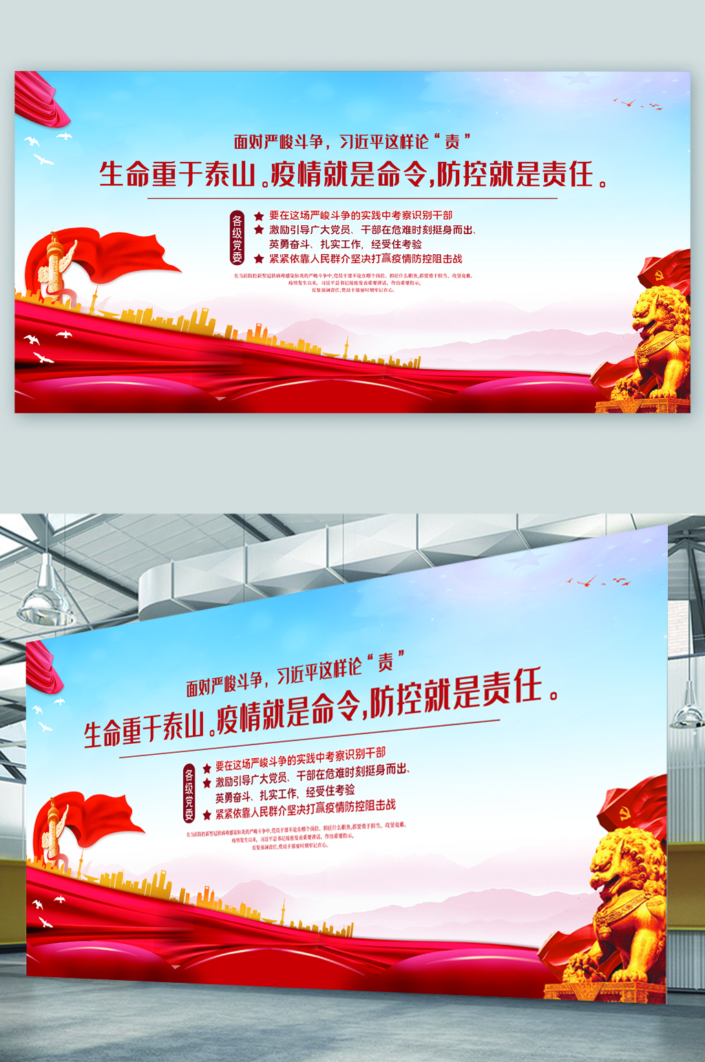 疫情防控命令展板素材