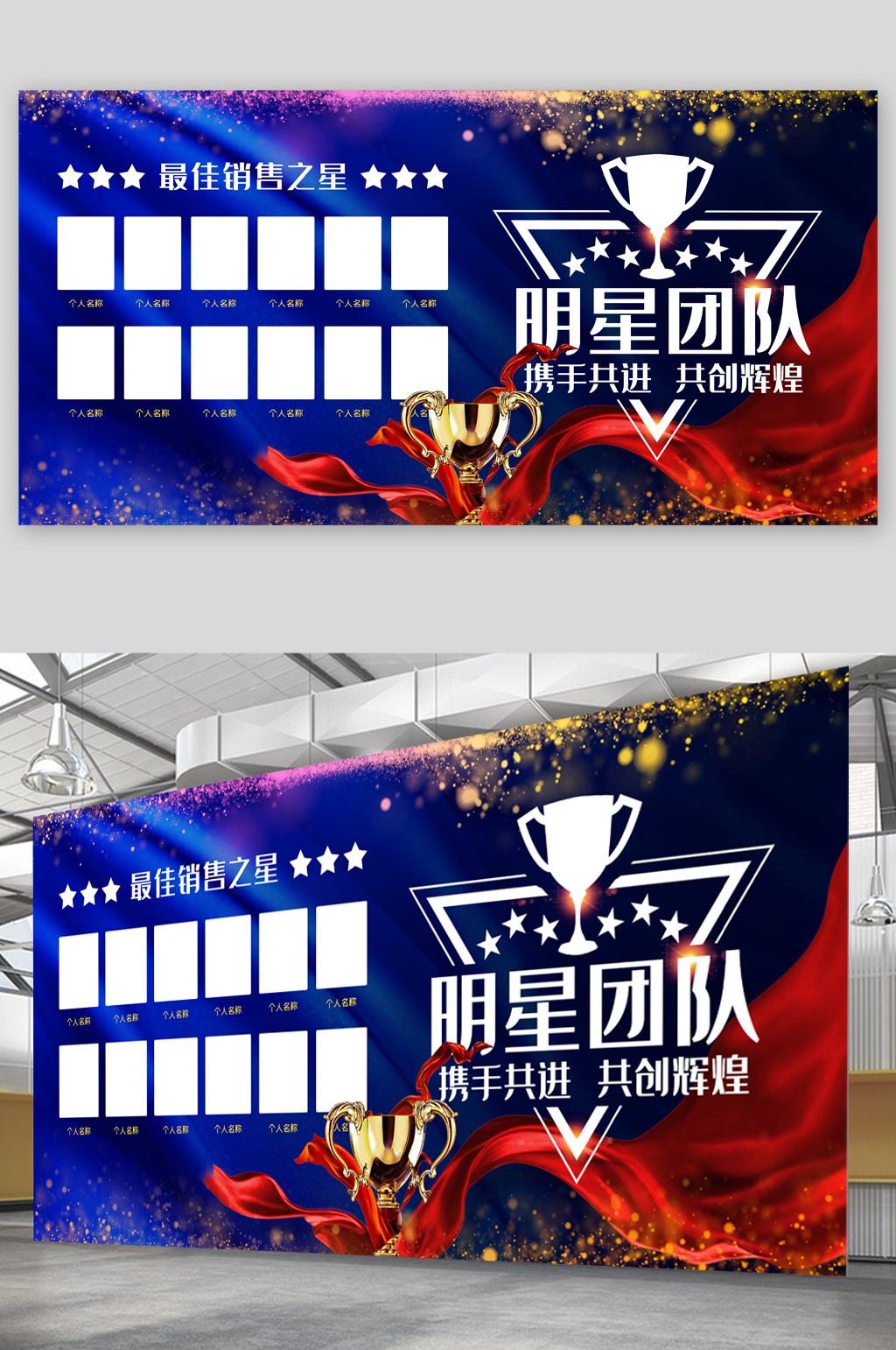 销售冠军业绩榜展板素材