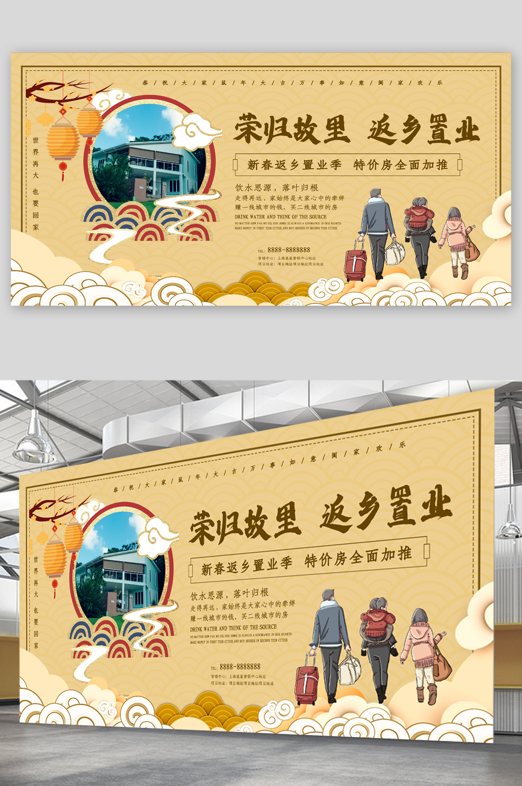 荣归故里返乡置业展板素材
