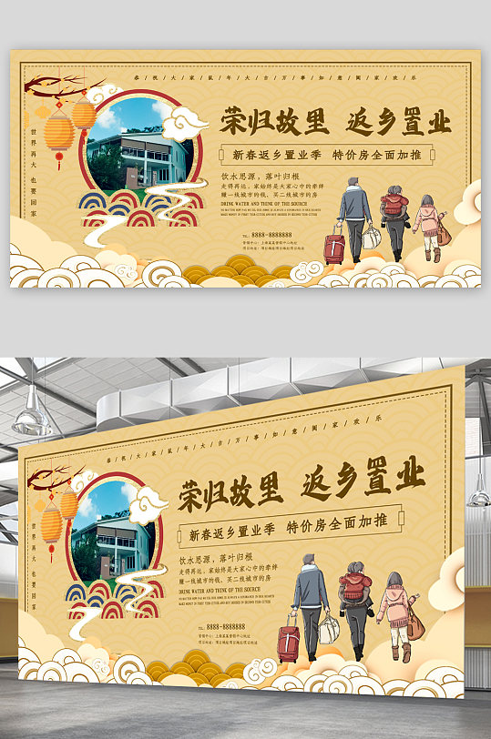 荣归故里返乡置业展板