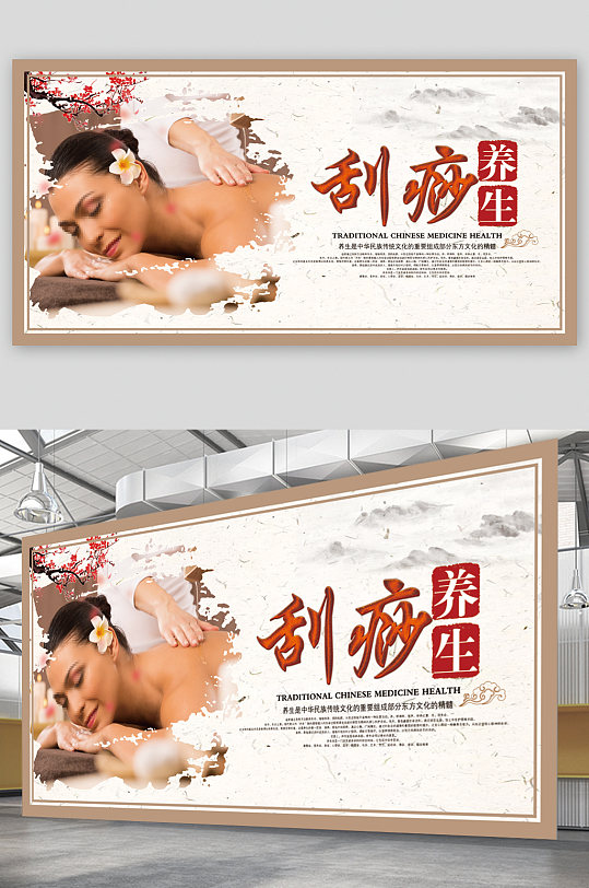 刮痧养生理疗展板-众图网