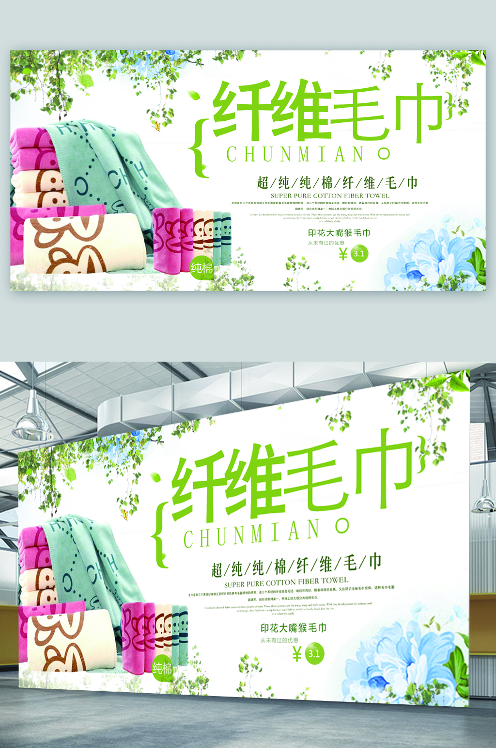 纤维纯棉毛巾展板素材