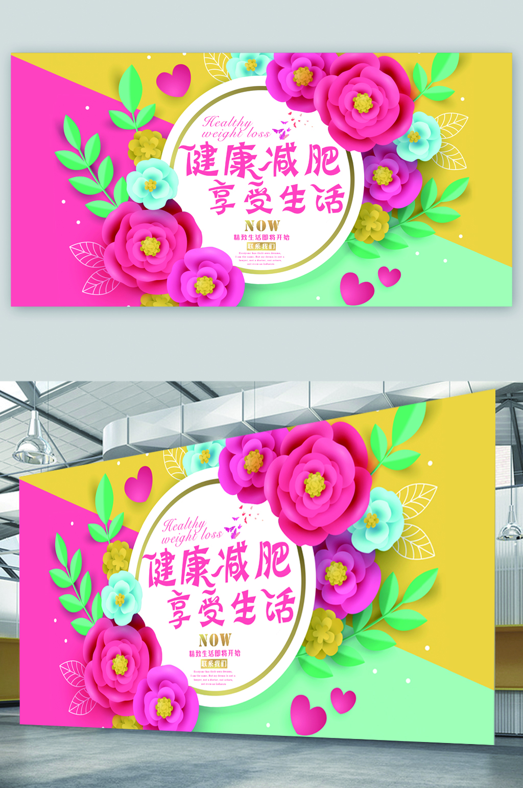 健康减肥瘦身展板素材