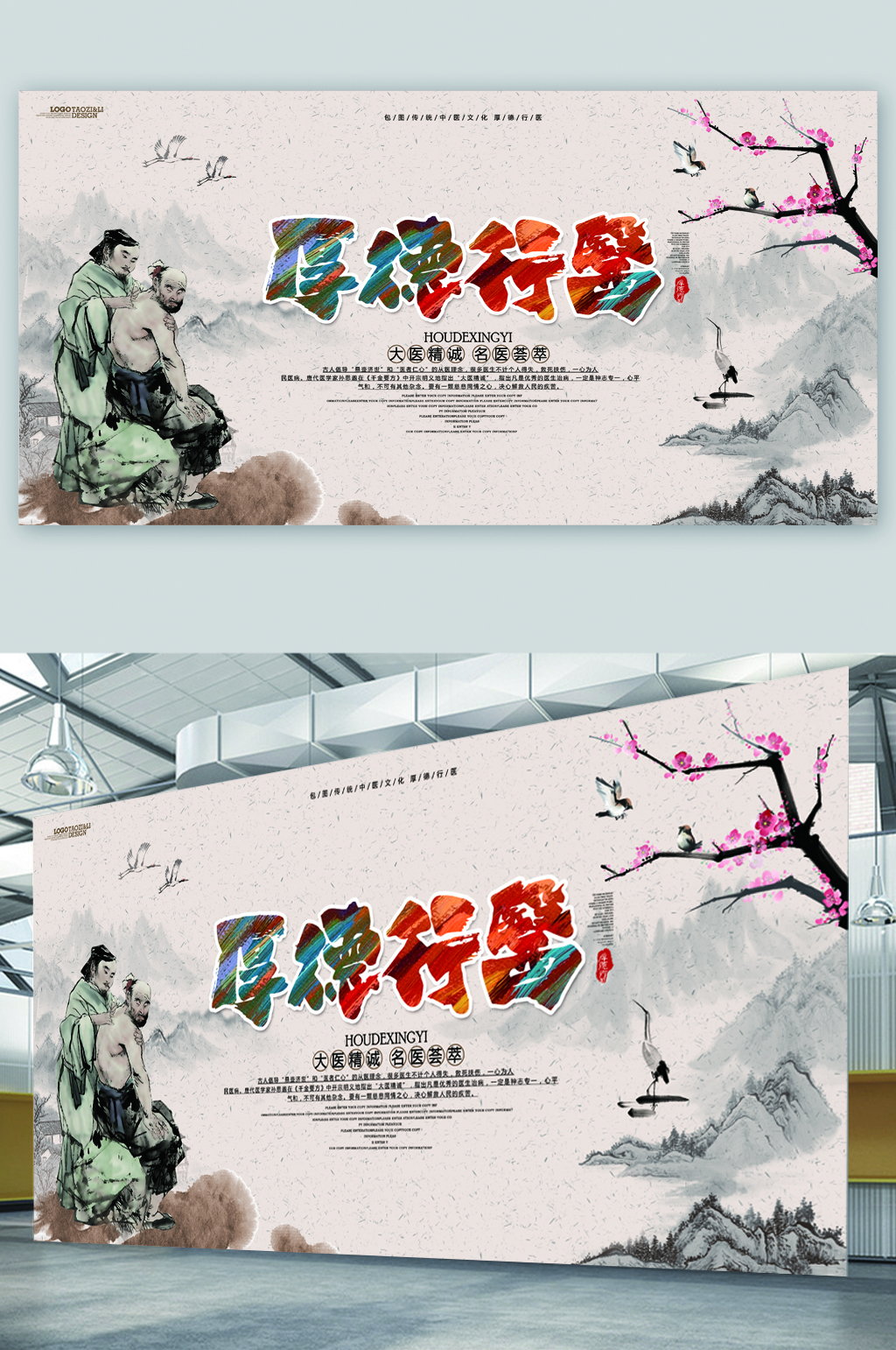 厚德行医养生展板素材