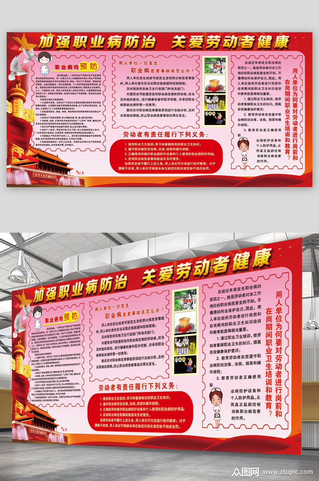 关爱职业病防止爱护健康展板