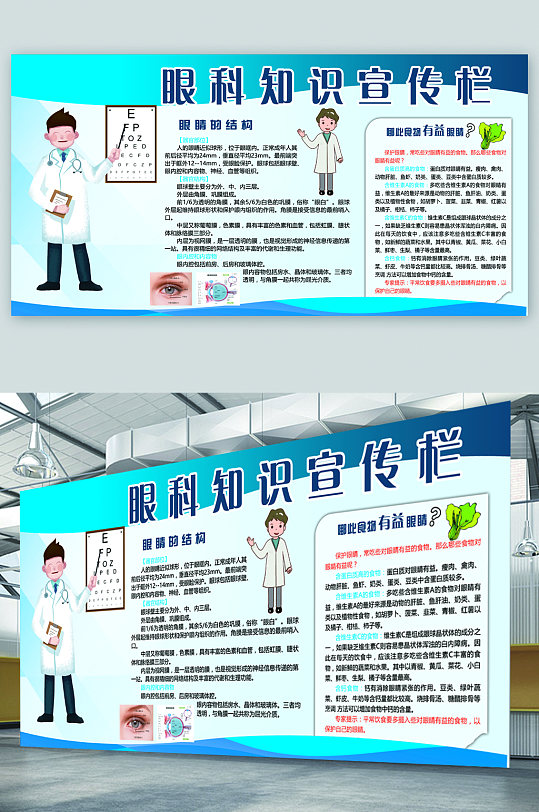 眼科知识宣传栏展板-众图网