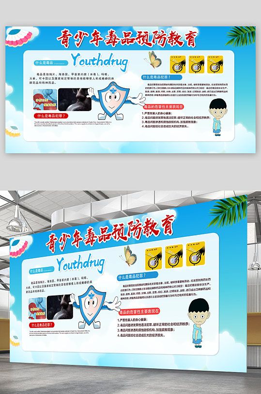 青少年毒品预防教育展板